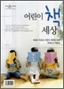 어린이 책세상 [2007년]