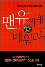 맨유에게 배워라