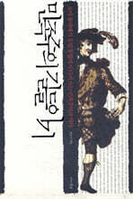 민족주의 길들이기