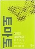토마토 COMPACT 실전리딩