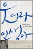 웃어라 인생아