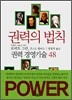 권력의 법칙