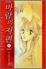 바람의 저편 4