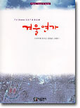 겨울연가