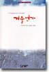 겨울연가