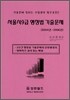 서울시9급 행정법 기출문제