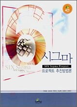 6시그마 프로젝트 추진방법론