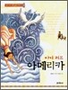 아이 러브 아메리카