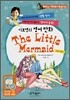이보영의 영어 만화 The Little Mermaid (인어 공주)