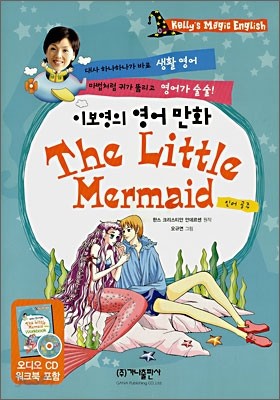 이보영의 영어 만화 The Little Mermaid (인어 공주)