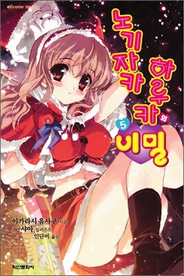 노기자카 하루카의 비밀 5