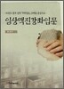 임상맥진강좌입문