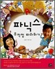 파닉스 무작정 따라하기