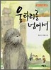 울타리를 넘어서