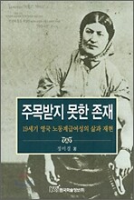 주목받지 못한 존재