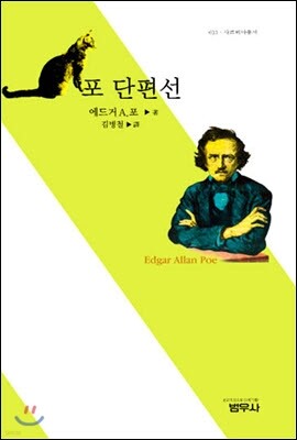 포 단편선