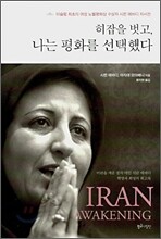 히잡을 벗고, 나는 평화를 선택했다