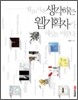 웹2.0 시대 생각하는 웹기획자가 세상을 바꾼다