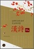 한시 99편