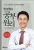 민성원의 공부원리
