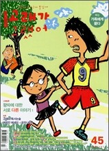 고래가 그랬어 (월간) : 7월 (45호) [2007]