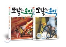 모질게 토익 뉴토익 LC 1000제+모질게 토익 뉴토익 RC 1000제 문제집