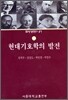 현대 기호학의 발전