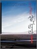 내 마음속의 샹그리라