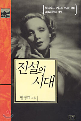 전설의 시대