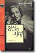 전설의 시대