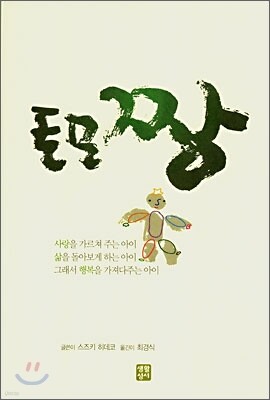 토모짱