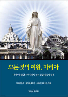 모든 것의 여왕, 마리아