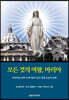 모든 것의 여왕, 마리아