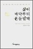 삶이 바닥부터 흔들릴때