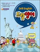 드릴 영어:초등영어 한권으로 끝내기