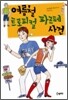 여름철 트로피컬 파르페 사건