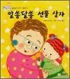 알쏭달쏭 선물 상자