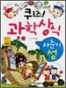 퀴즈! 과학상식 : 사춘기ㆍ성