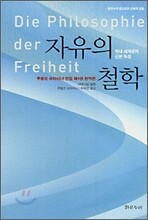 자유의 철학