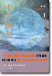 십이국기 1