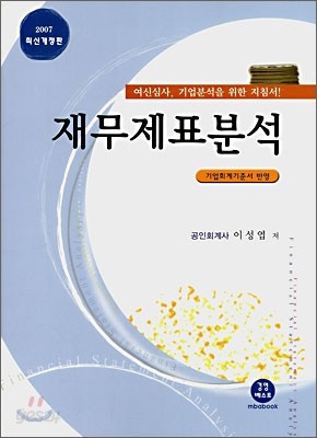 재무제표분석