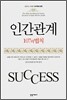 인간관계 107의 법칙