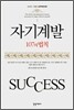자기계발 107의 법칙