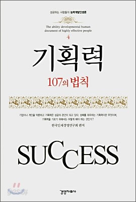 기획력 107의 법칙