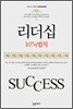 리더십 107의 법칙
