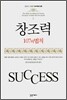 창조력 107의 법칙