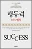 행동력 107의 법칙