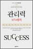 관리력 107의 법칙