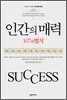 인간의 매력 107의 법칙