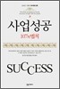 사업성공 107의 법칙